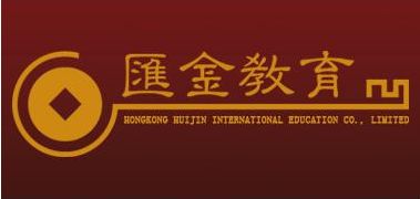 香港汇金国际教育有限公司